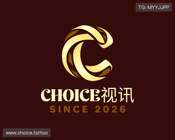 发掘choice视讯